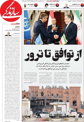 صفحه نخست روزنامه‌های شنبه ۲۲ شهریور ۱۴۰۴