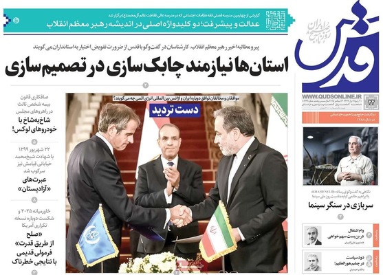 صفحه نخست روزنامه‌های شنبه ۲۲ شهریور ۱۴۰۴