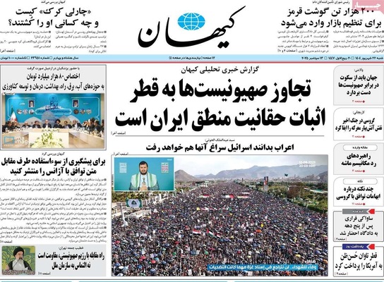 صفحه نخست روزنامه‌های شنبه ۲۲ شهریور ۱۴۰۴