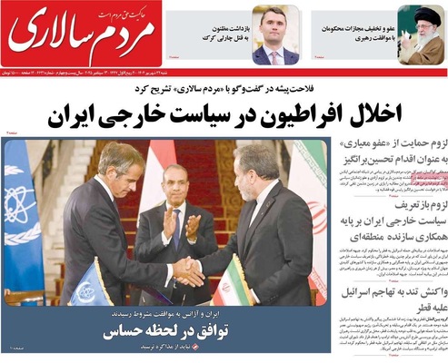 صفحه نخست روزنامه‌های شنبه ۲۲ شهریور ۱۴۰۴