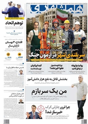 صفحه نخست روزنامه‌های شنبه ۲۲ شهریور ۱۴۰۴