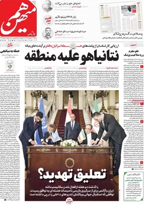 صفحه نخست روزنامه‌های شنبه ۲۲ شهریور ۱۴۰۴