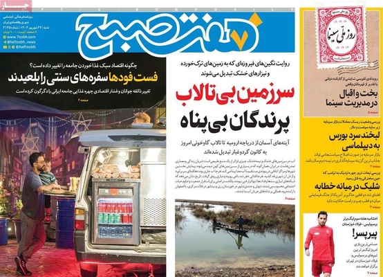 صفحه نخست روزنامه‌های شنبه ۲۲ شهریور ۱۴۰۴