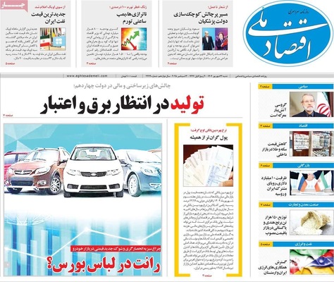 صفحه نخست روزنامه‌های شنبه ۲۲ شهریور ۱۴۰۴