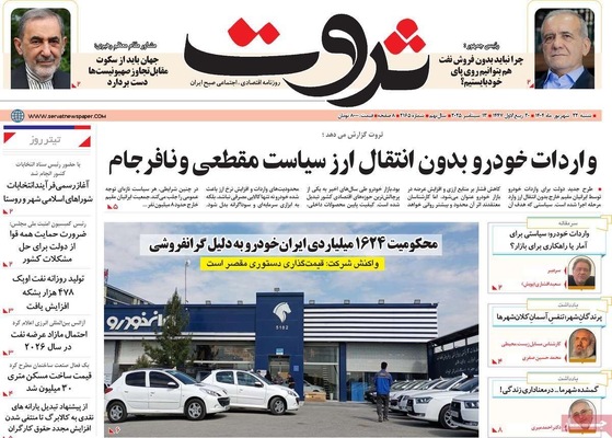 صفحه نخست روزنامه‌های شنبه ۲۲ شهریور ۱۴۰۴