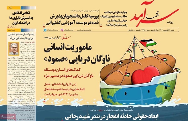 صفحه نخست روزنامه‌های شنبه ۲۲ شهریور ۱۴۰۴