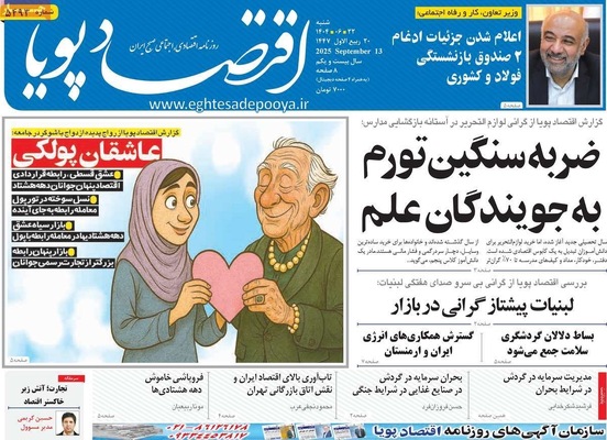 صفحه نخست روزنامه‌های شنبه ۲۲ شهریور ۱۴۰۴