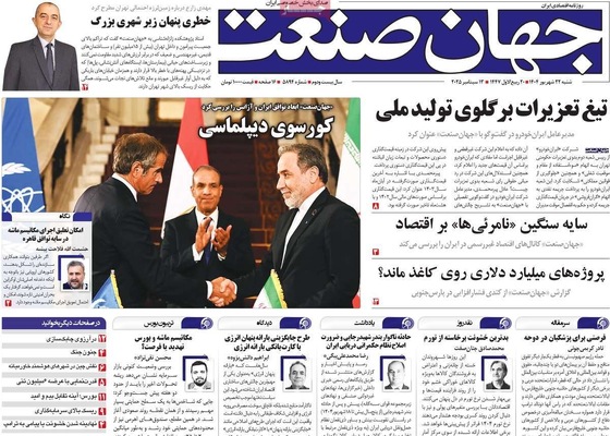 صفحه نخست روزنامه‌های شنبه ۲۲ شهریور ۱۴۰۴