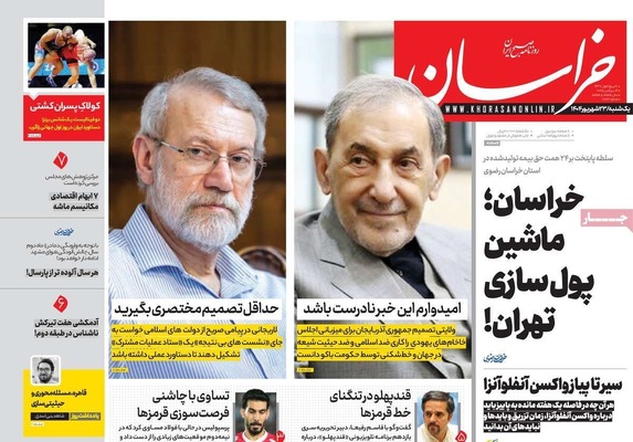 صفحه نخست روزنامه‌های یکشنبه ۲۳ شهریور ۱۴۰۴