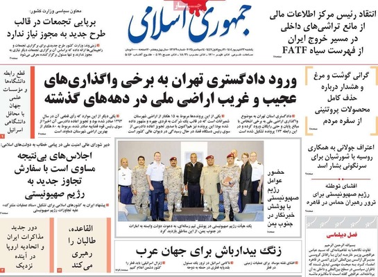 صفحه نخست روزنامه‌های یکشنبه ۲۳ شهریور ۱۴۰۴