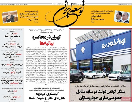 صفحه نخست روزنامه‌های یکشنبه ۲۳ شهریور ۱۴۰۴