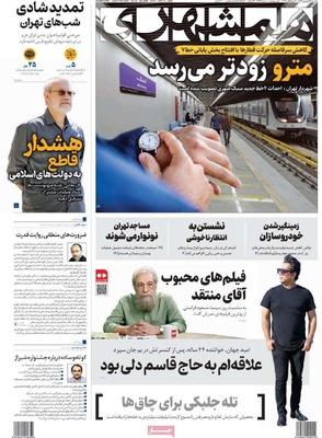 صفحه نخست روزنامه‌های یکشنبه ۲۳ شهریور ۱۴۰۴