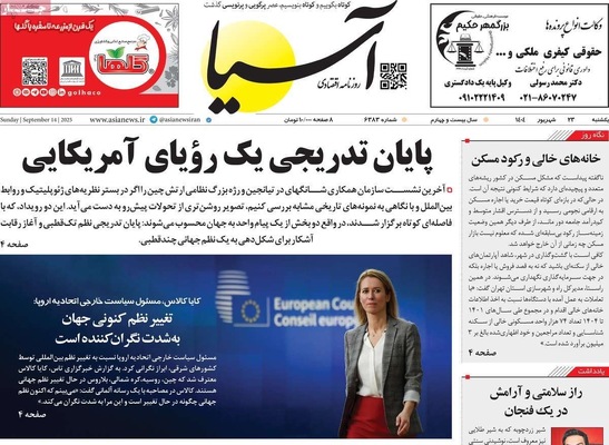 صفحه نخست روزنامه‌های یکشنبه ۲۳ شهریور ۱۴۰۴
