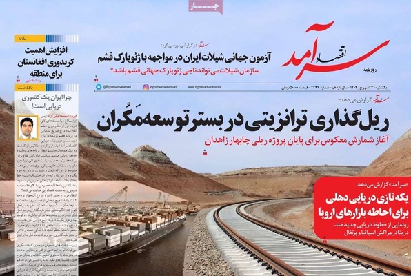 صفحه نخست روزنامه‌های یکشنبه ۲۳ شهریور ۱۴۰۴