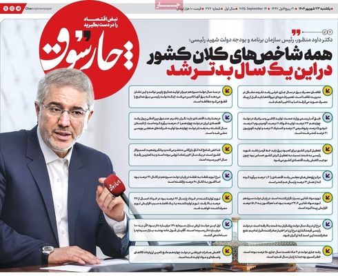 صفحه نخست روزنامه‌های یکشنبه ۲۳ شهریور ۱۴۰۴