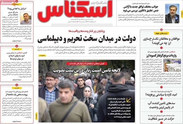 صفحه نخست روزنامه‌های یکشنبه ۲۳ شهریور ۱۴۰۴