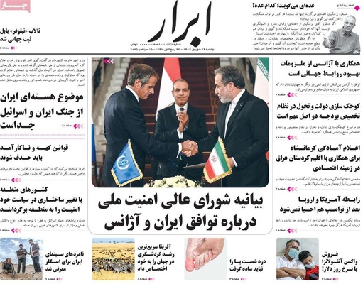 صفحه نخست روزنامه‌های دوشنبه ۲۴ شهریور ۱۴۰۴