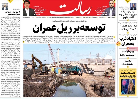 صفحه نخست روزنامه‌های دوشنبه ۲۴ شهریور ۱۴۰۴