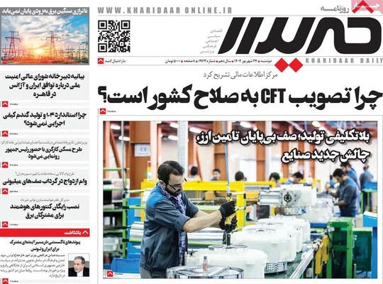 صفحه نخست روزنامه‌های دوشنبه ۲۴ شهریور ۱۴۰۴