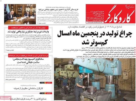 صفحه نخست روزنامه‌های دوشنبه ۲۴ شهریور ۱۴۰۴