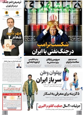 صفحه نخست روزنامه‌های دوشنبه ۲۴ شهریور ۱۴۰۴