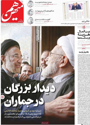 صفحه نخست روزنامه‌های دوشنبه ۲۴ شهریور ۱۴۰۴