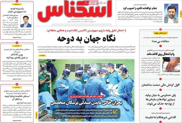 صفحه نخست روزنامه‌های دوشنبه ۲۴ شهریور ۱۴۰۴