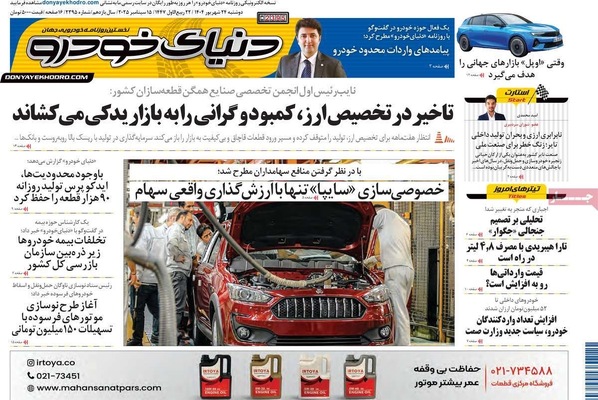 صفحه نخست روزنامه‌های دوشنبه ۲۴ شهریور ۱۴۰۴