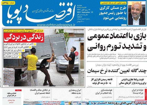 صفحه نخست روزنامه‌های دوشنبه ۲۴ شهریور ۱۴۰۴