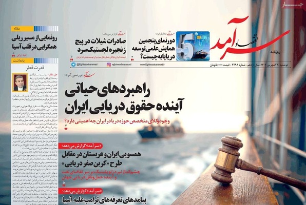 صفحه نخست روزنامه‌های دوشنبه ۲۴ شهریور ۱۴۰۴