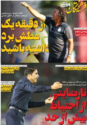 صفحه نخست روزنامه‌های دوشنبه ۲۴ شهریور ۱۴۰۴