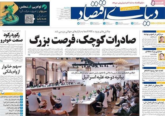 صفحه نخست روزنامه‌های سه‌شنبه ۲۵ شهریور ۱۴۰۴