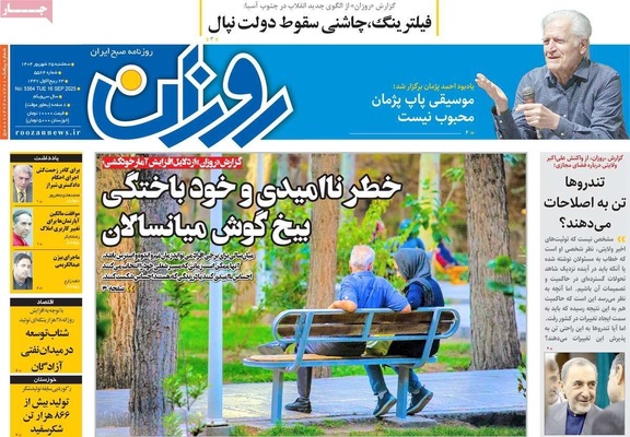 صفحه نخست روزنامه‌های سه‌شنبه ۲۵ شهریور ۱۴۰۴