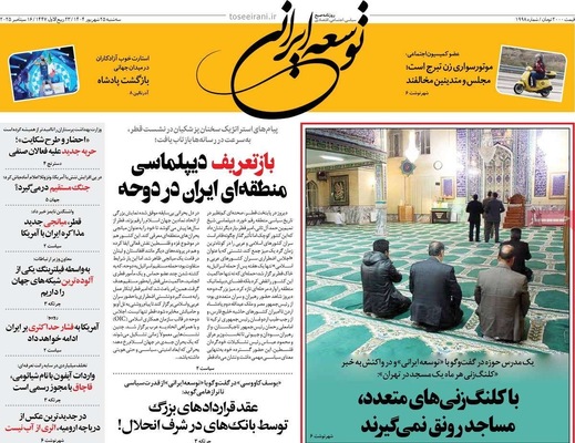 صفحه نخست روزنامه‌های سه‌شنبه ۲۵ شهریور ۱۴۰۴