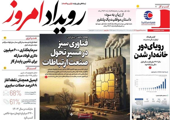 صفحه نخست روزنامه‌های سه‌شنبه ۲۵ شهریور ۱۴۰۴