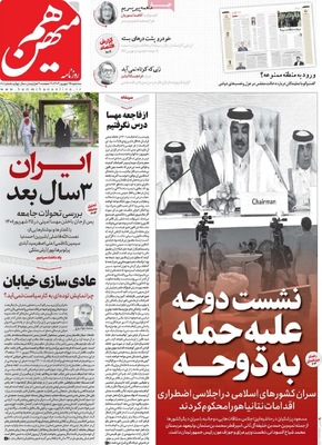 صفحه نخست روزنامه‌های سه‌شنبه ۲۵ شهریور ۱۴۰۴