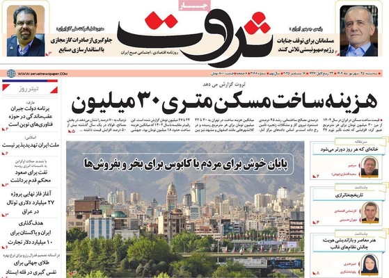 صفحه نخست روزنامه‌های سه‌شنبه ۲۵ شهریور ۱۴۰۴