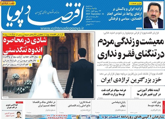 صفحه نخست روزنامه‌های سه‌شنبه ۲۵ شهریور ۱۴۰۴