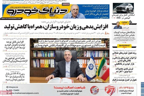 صفحه نخست روزنامه‌های سه‌شنبه ۲۵ شهریور ۱۴۰۴