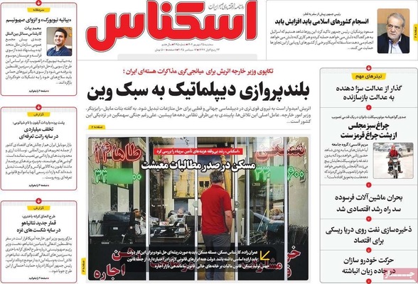 صفحه نخست روزنامه‌های سه‌شنبه ۲۵ شهریور ۱۴۰۴