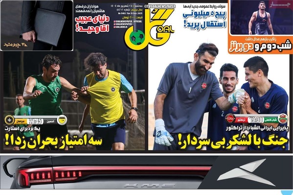 صفحه نخست روزنامه‌های سه‌شنبه ۲۵ شهریور ۱۴۰۴