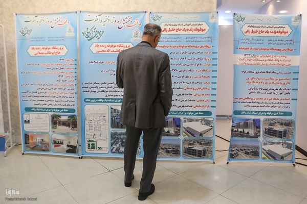 همایش ملی تجلیل از نام‌آوران علم و وقف