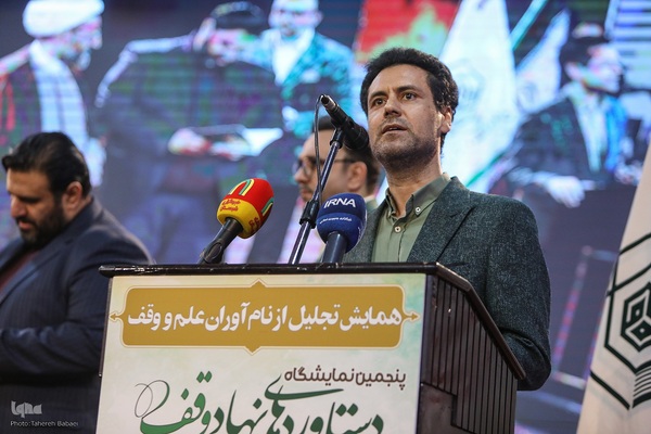 همایش ملی تجلیل از نام‌آوران علم و وقف