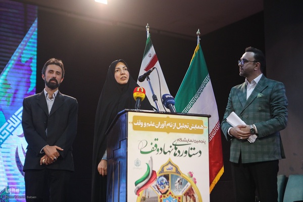 همایش ملی تجلیل از نام‌آوران علم و وقف