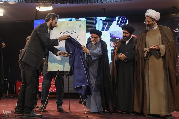 همایش ملی تجلیل از نام‌آوران علم و وقف