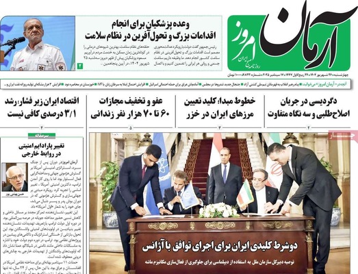 صفحه نخست روزنامه‌های چهارشنبه ۲۶ شهریور ۱۴۰۴