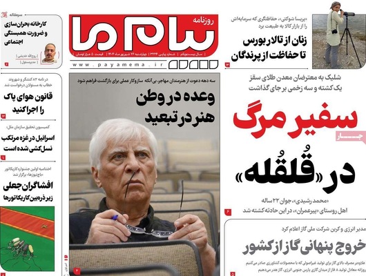 صفحه نخست روزنامه‌های چهارشنبه ۲۶ شهریور ۱۴۰۴