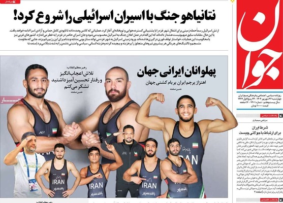 صفحه نخست روزنامه‌های چهارشنبه ۲۶ شهریور ۱۴۰۴