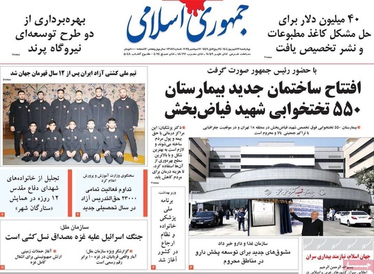 صفحه نخست روزنامه‌های چهارشنبه ۲۶ شهریور ۱۴۰۴