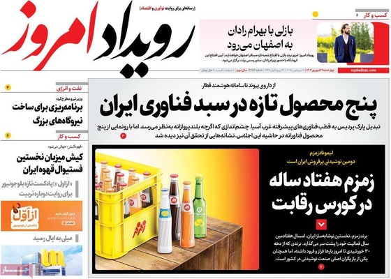 صفحه نخست روزنامه‌های چهارشنبه ۲۶ شهریور ۱۴۰۴